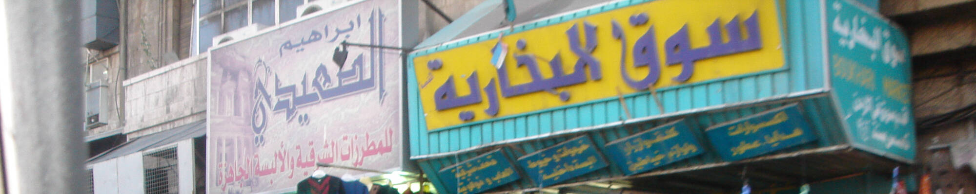 Street signs in Arabic